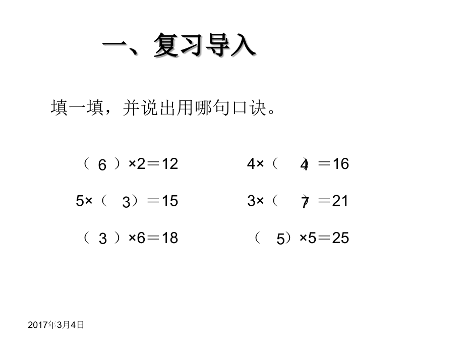 二年级下册表内除法用2-6的乘法口诀求商.ppt_第2页