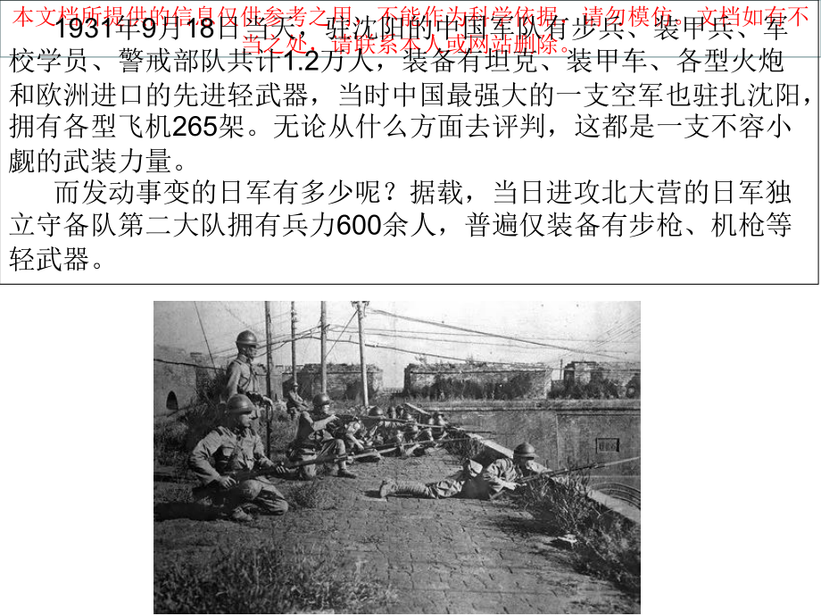 月日事变专题知识专业知识讲座.ppt_第1页