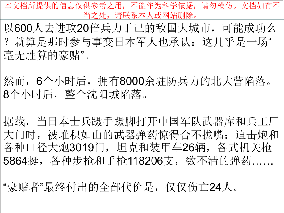 月日事变专题知识专业知识讲座.ppt_第2页