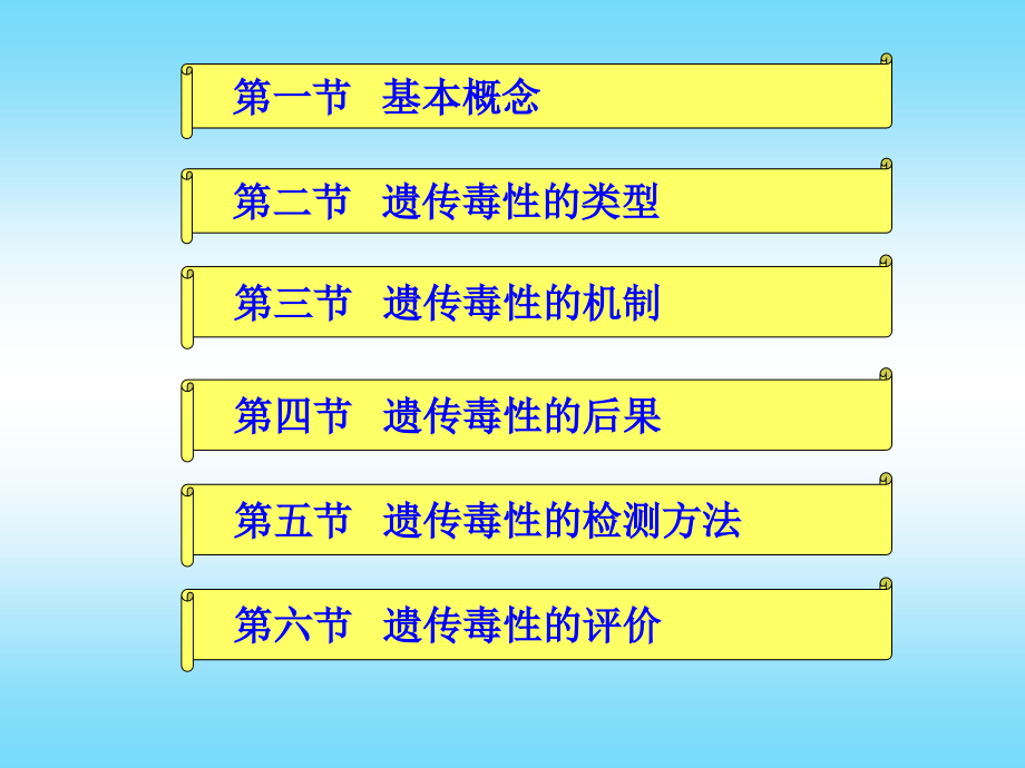 医学课件遗传毒性及其评价.ppt_第1页