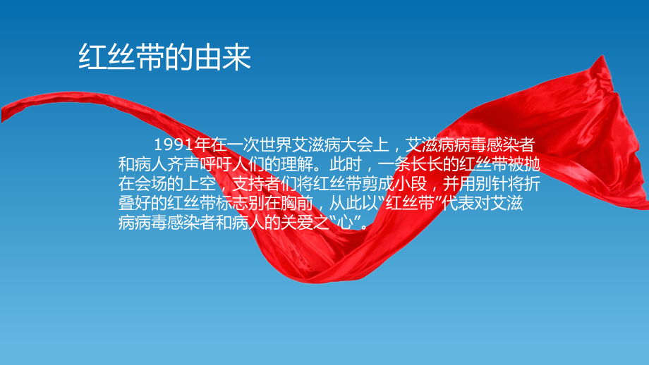 医学大学生如何预防艾滋病.ppt_第2页