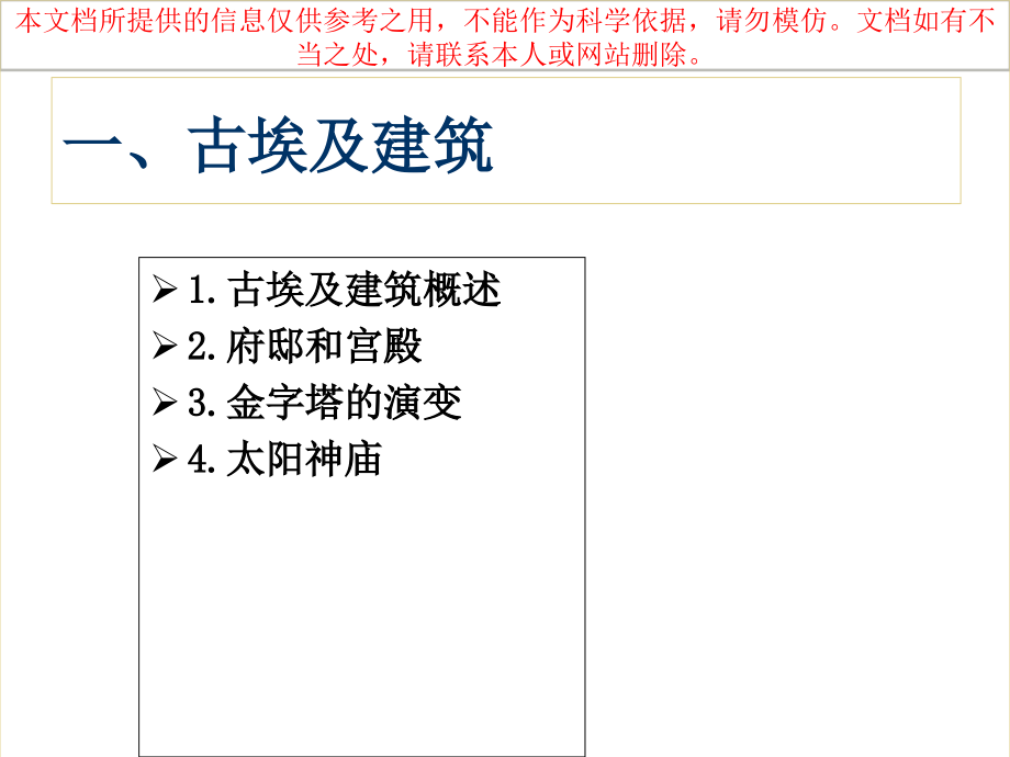 古埃和建筑专业知识讲座.ppt_第2页