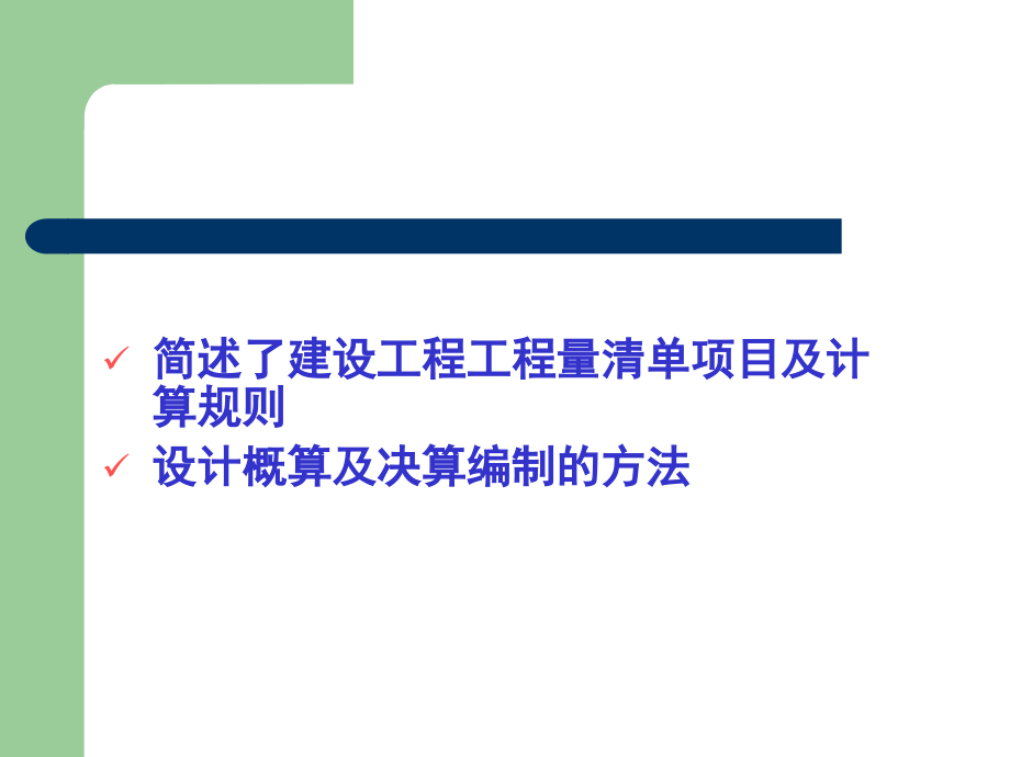 工程概预算之工程结算与案例分析.ppt_第1页