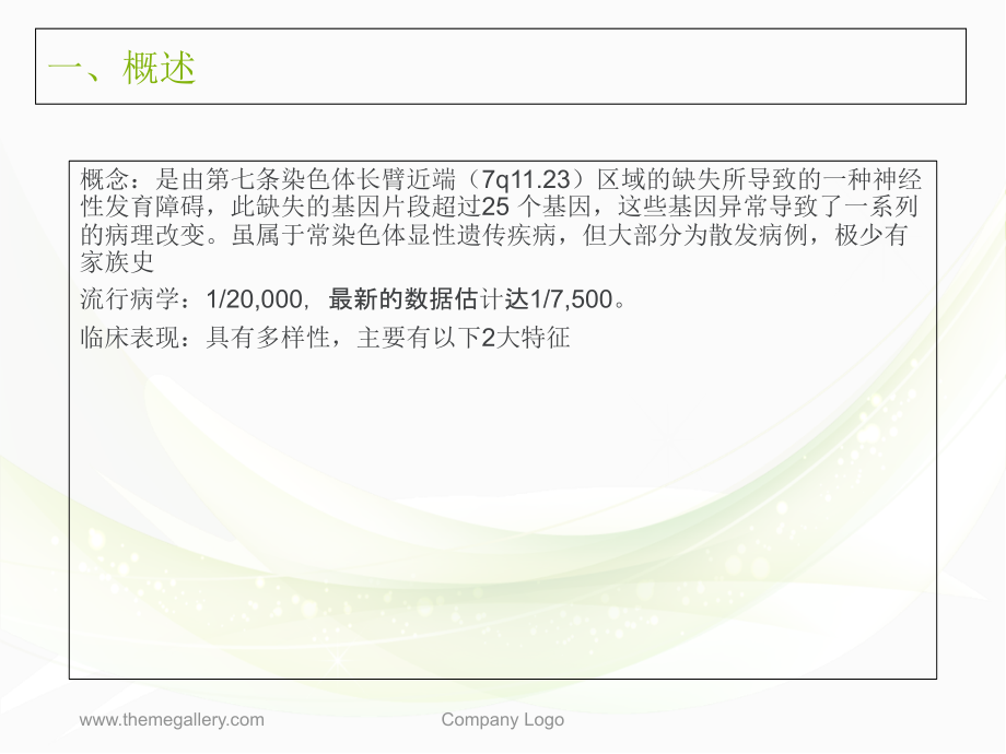 医学课件威廉姆斯综合征.ppt_第2页