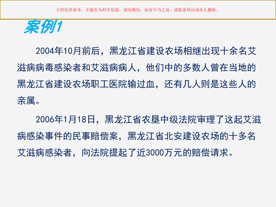 预防医学专业知识课件.ppt_第2页