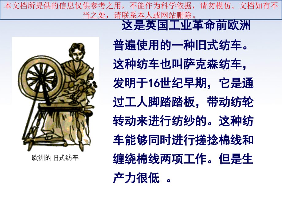 第一次工业革命优质课件专业知识讲座.ppt_第1页
