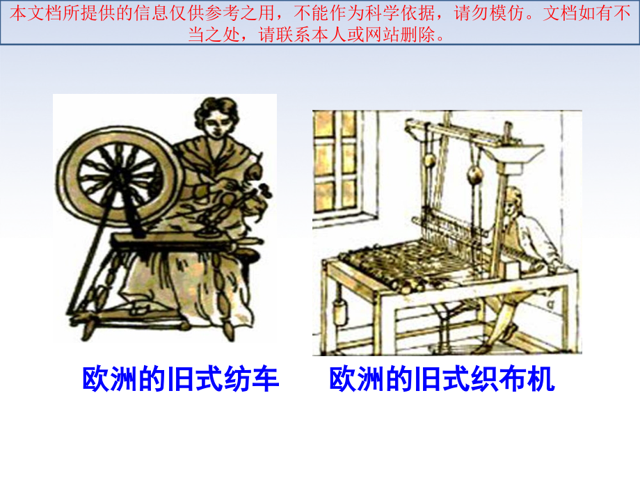 第一次工业革命优质课件专业知识讲座.ppt_第2页