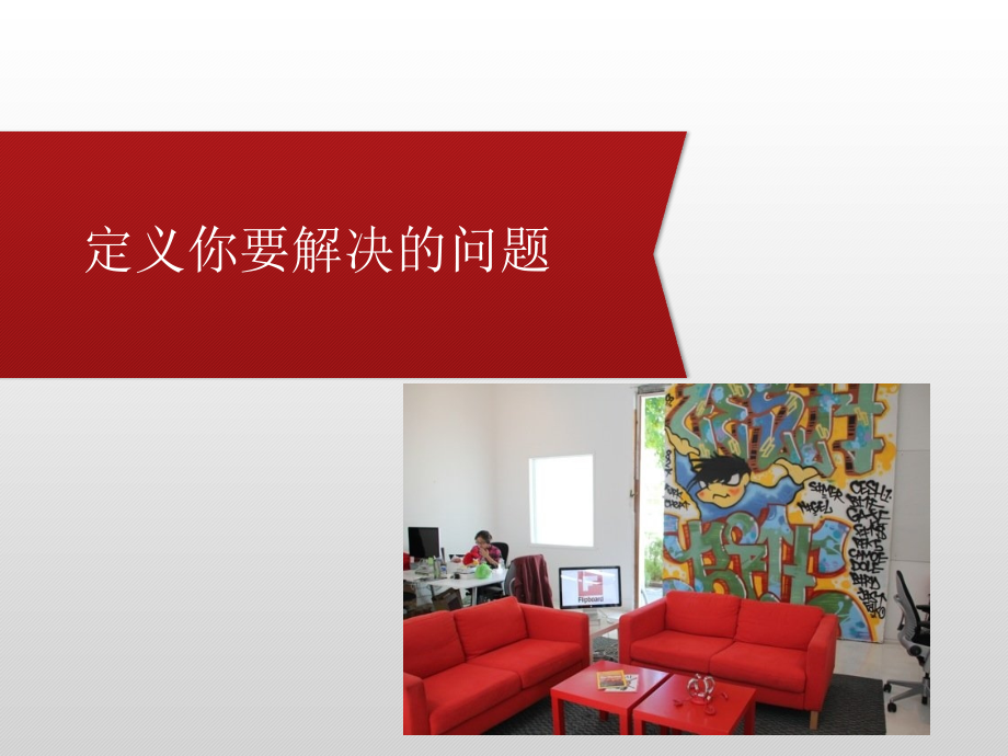 谢子阳：Flipboard产品设计要诀.ppt_第2页