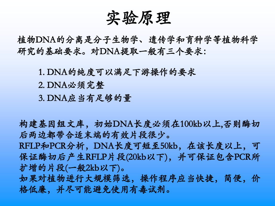 DNA提取方法和步骤.ppt_第2页