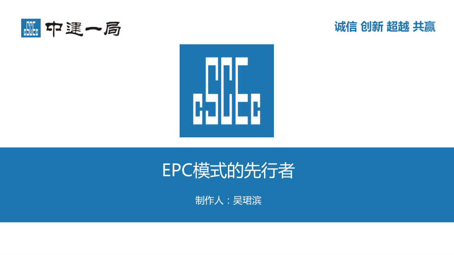 EPC总承包管理优缺点介绍(图文并茂).pptx_第1页