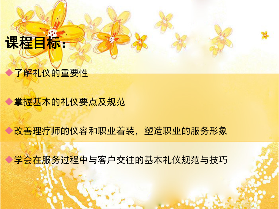 美容院礼仪标准.ppt_第2页