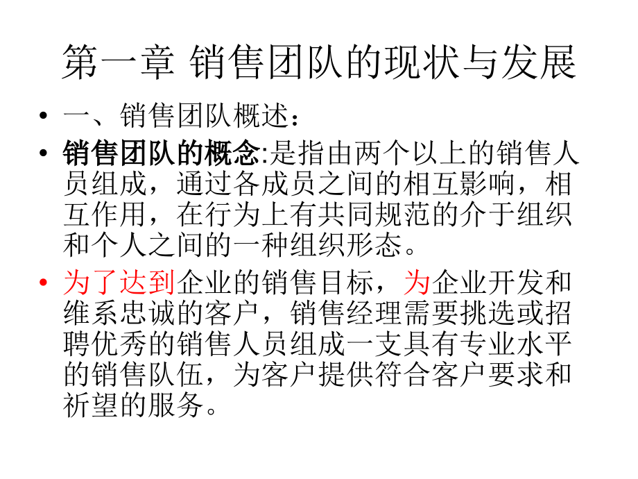 第一章-销售团队的现状与发展.ppt_第2页