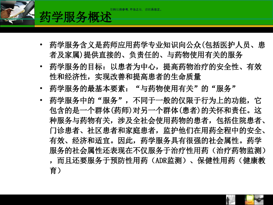 药学服务专题讲座.ppt_第2页