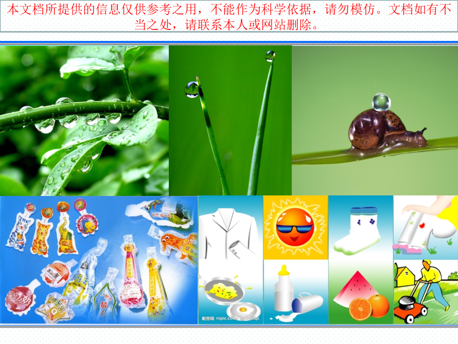 材料表界面专题知识专业知识讲座.ppt_第1页