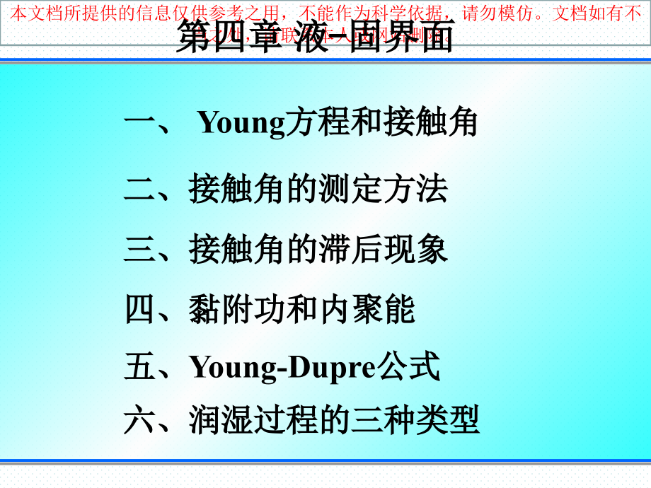材料表界面专题知识专业知识讲座.ppt_第2页