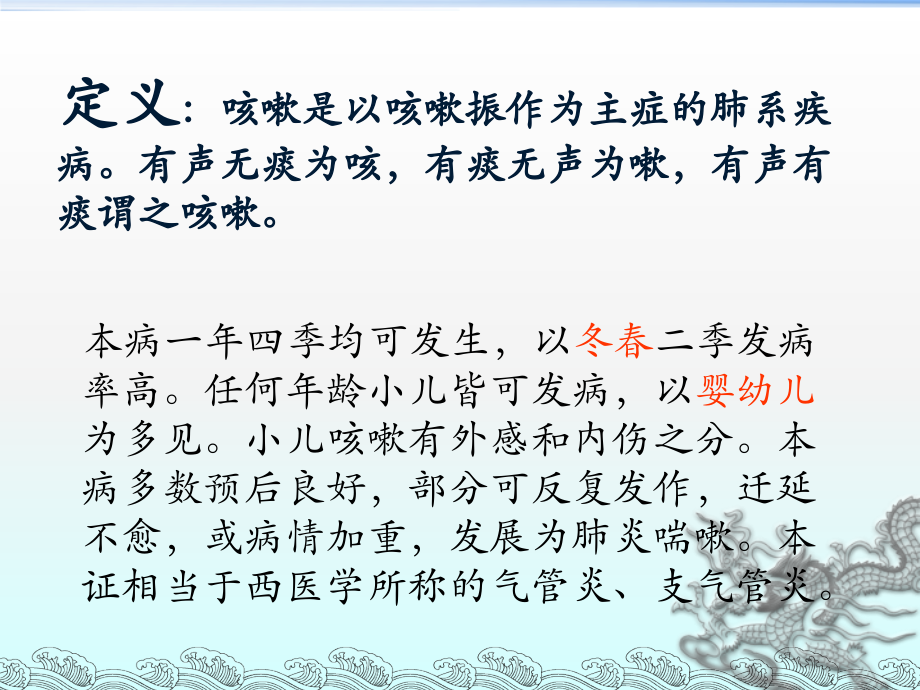 中医儿科学9-16章.pptx_第2页