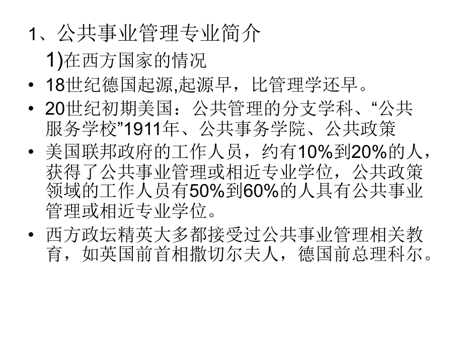 公共事业管理概论PowerPoint.ppt_第2页
