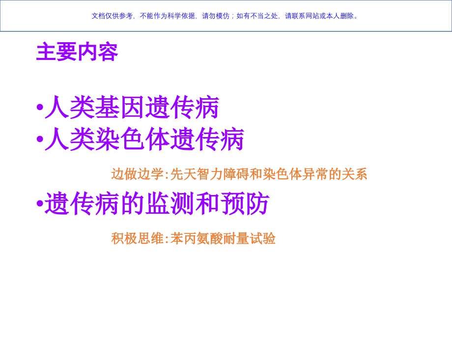 关注人类遗传病课件.ppt_第1页