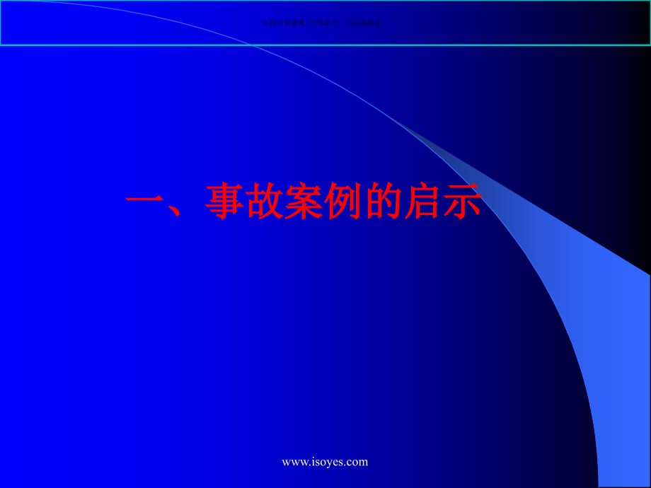 重大危险源的预防措施和事故应急救援预案.ppt_第2页