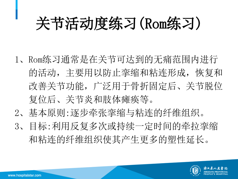 医学康复患者被动关节活动度训练.ppt_第2页