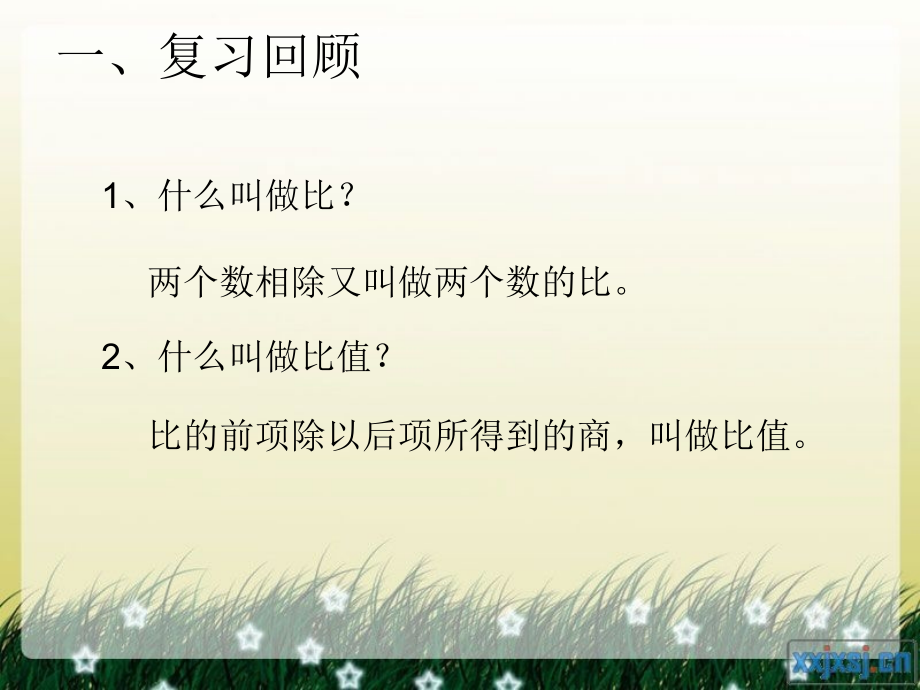 人教版六年级下册数学比例的意义及性质.ppt_第2页