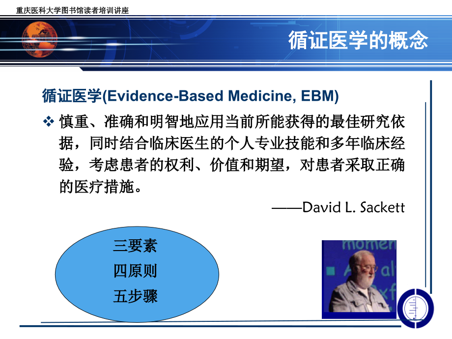 循证医疗专题知识宣教-PPT医学课件.ppt_第2页
