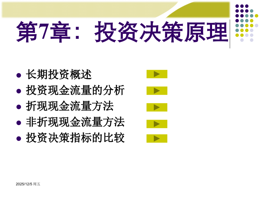 第7章投资原理.ppt_第2页