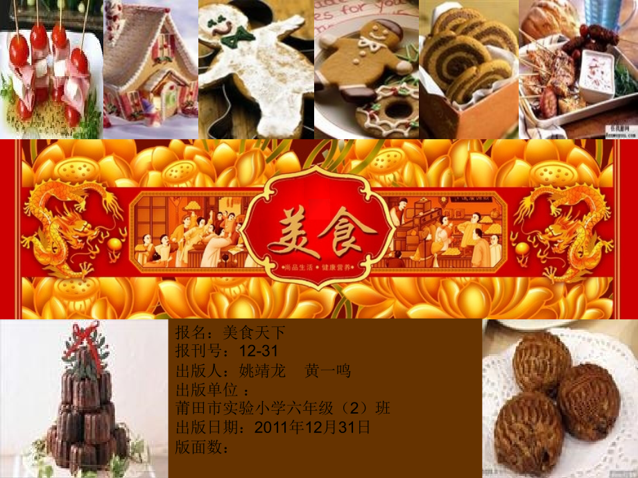 美食天下.ppt_第1页