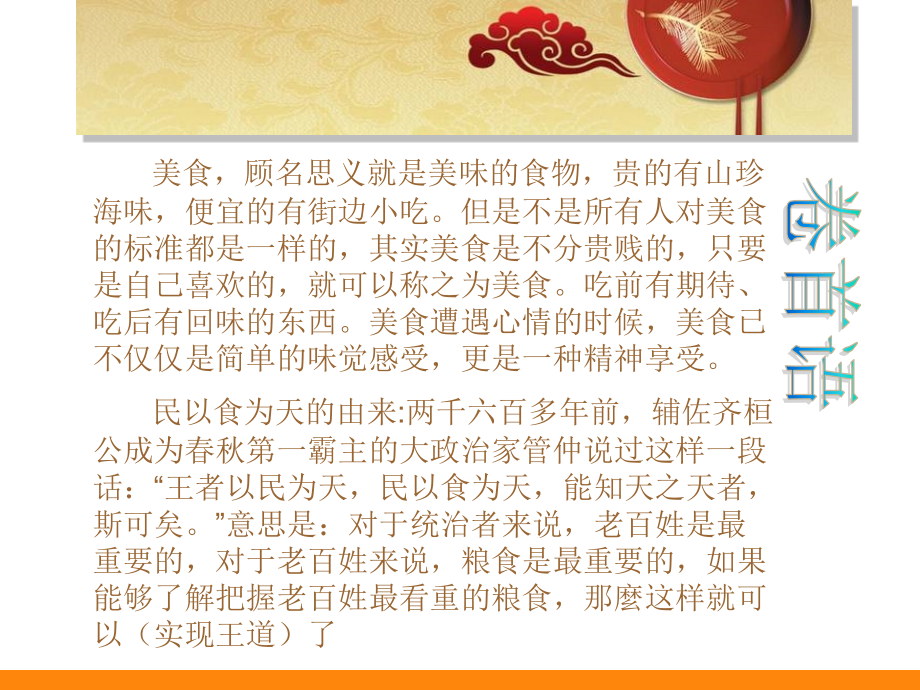 美食天下.ppt_第2页