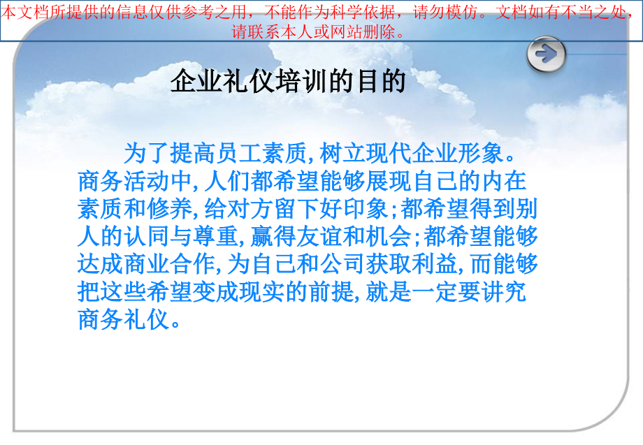 公司礼仪培训专业知识讲座.ppt_第2页