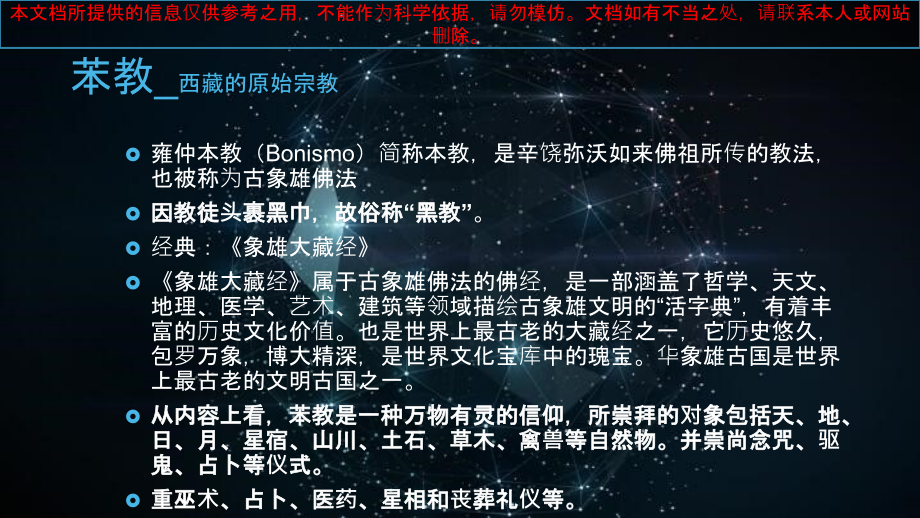 藏传佛教介绍专业知识讲座.ppt_第1页