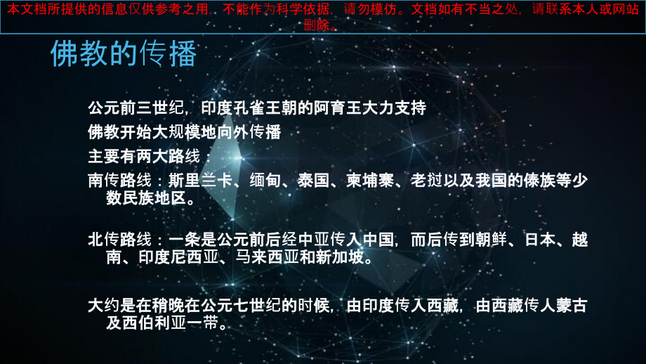 藏传佛教介绍专业知识讲座.ppt_第2页