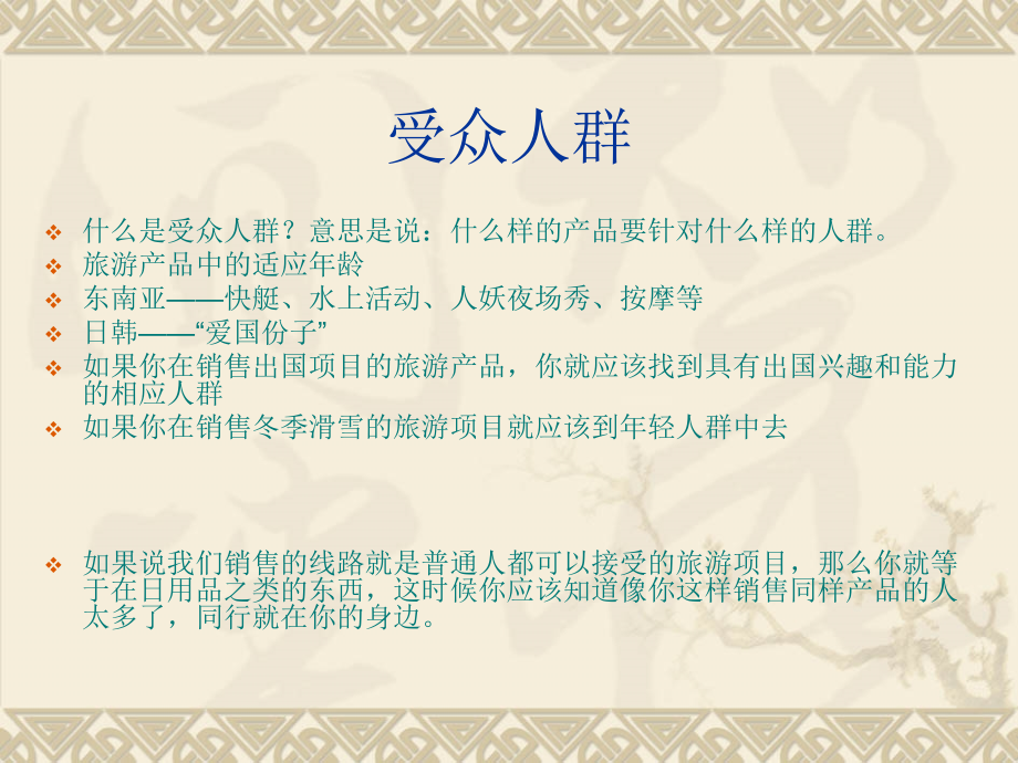 旅游销售培训.ppt_第2页