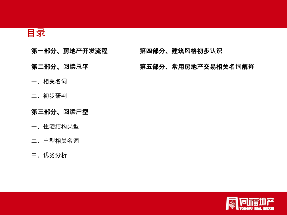 置业顾问建筑知识培训.ppt_第1页