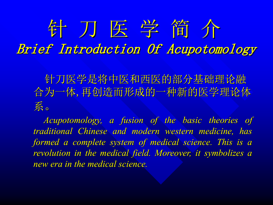 针刀治骨性关节炎的临床研究优质PPT课件.ppt_第2页