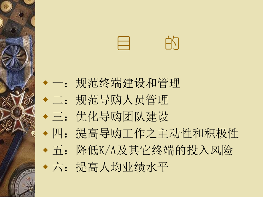 商场导购员培训课件.ppt_第2页