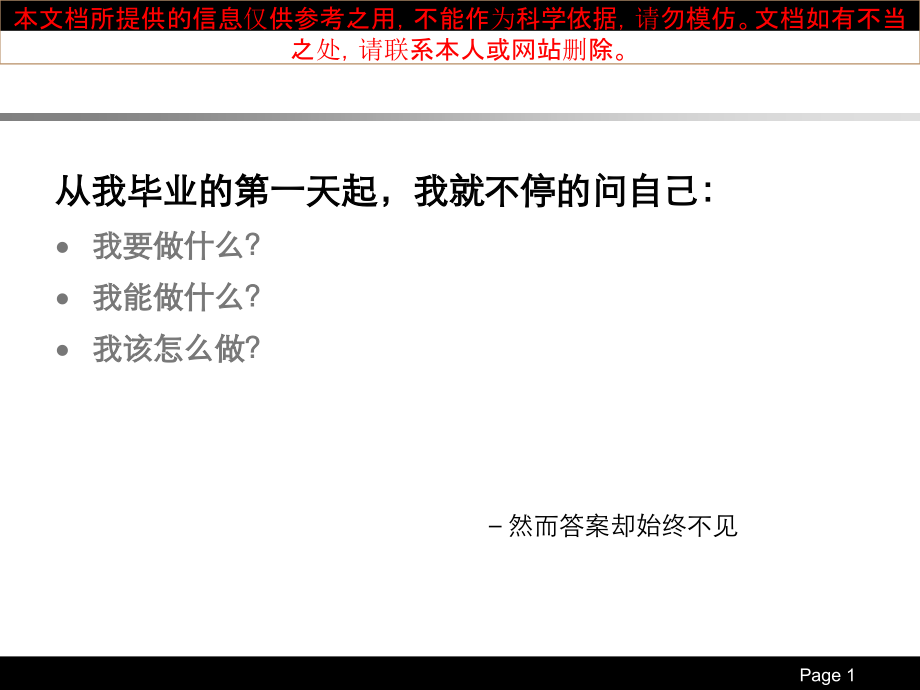 职业生涯规划专业知识讲座.ppt_第1页