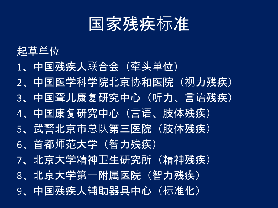 医学课件听力残疾的评定.ppt_第1页