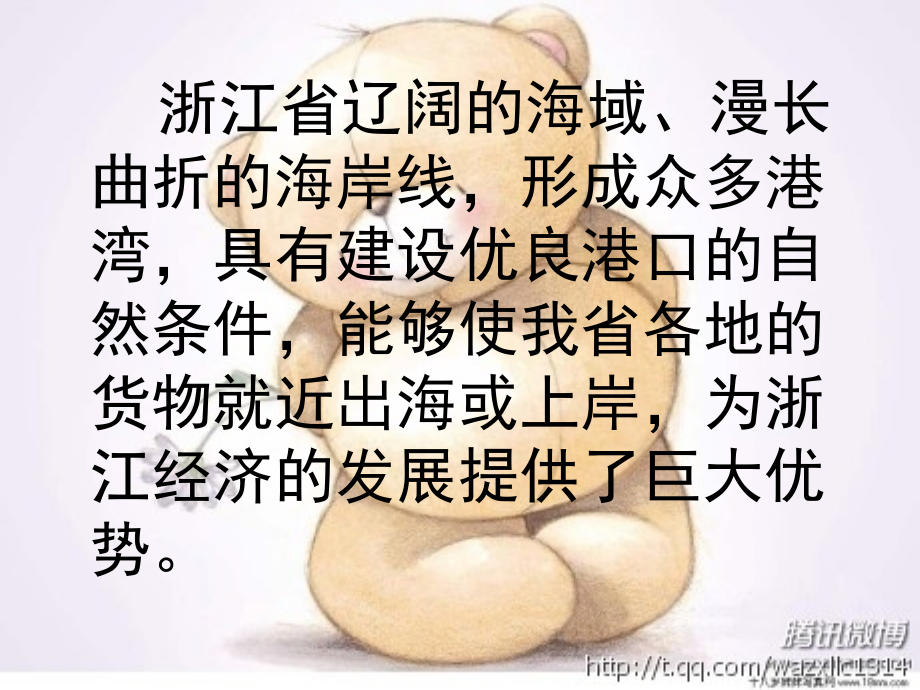 星罗棋布的港口.ppt_第2页