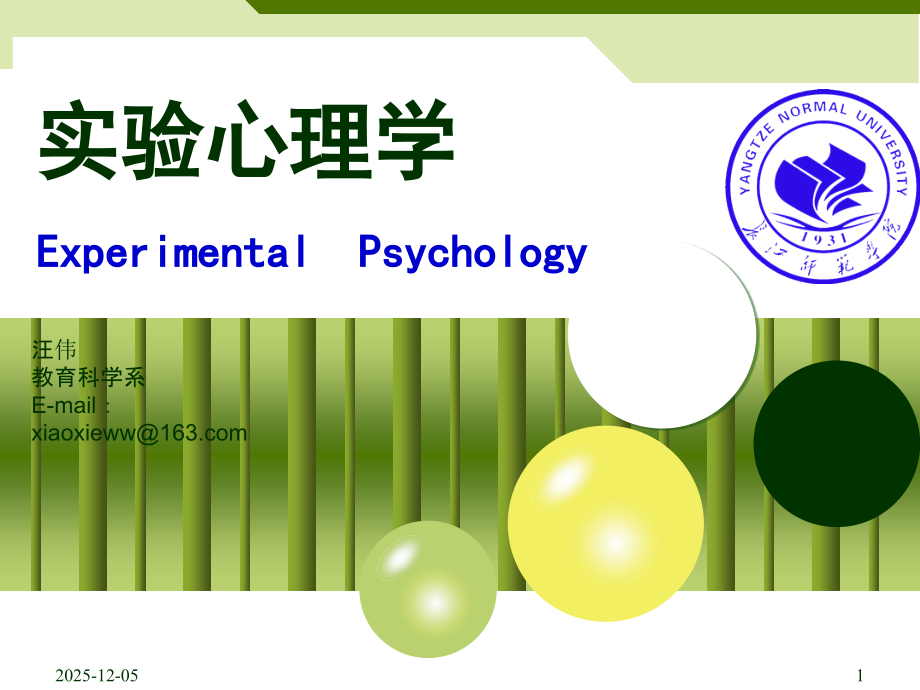 实验心理学反应时(医学PPT课件).ppt_第1页