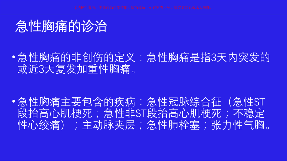 胸痛诊治和转诊流程课件.ppt_第1页