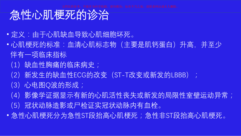 胸痛诊治和转诊流程课件.ppt_第2页