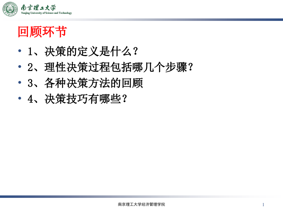 第8讲-组织结构设计(学生主讲).ppt_第1页