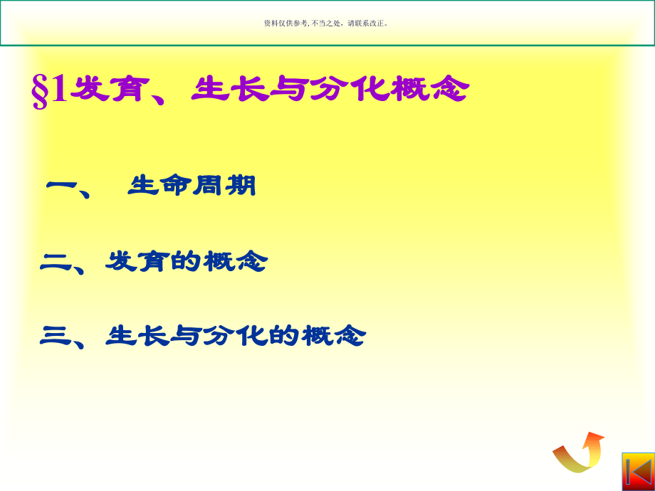 植物生长生理.ppt_第2页