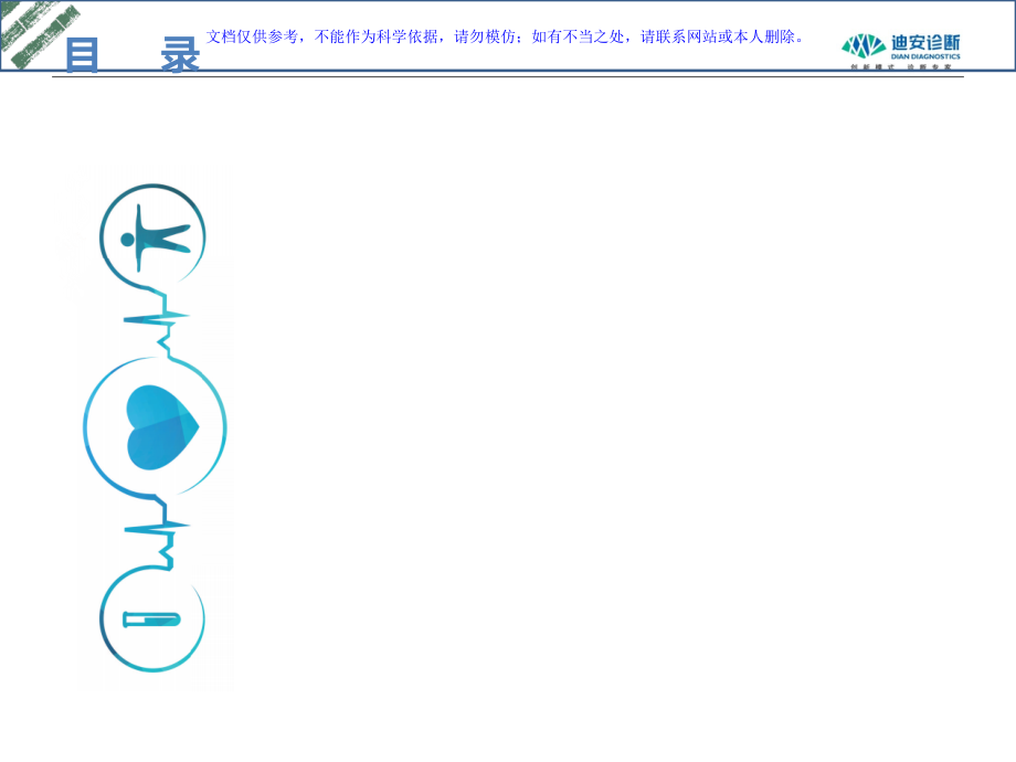 医院感染监测标本采集的标准操作课件.ppt_第1页