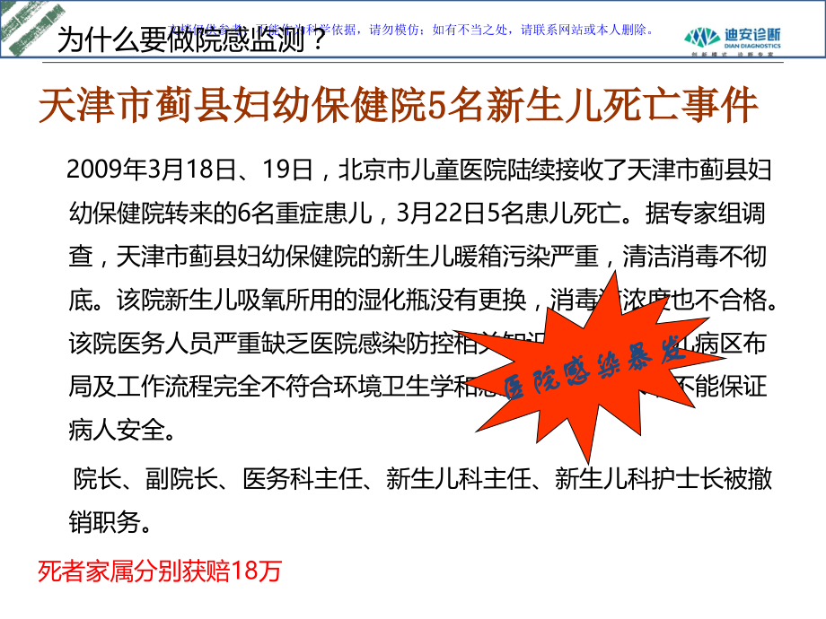 医院感染监测标本采集的标准操作课件.ppt_第2页