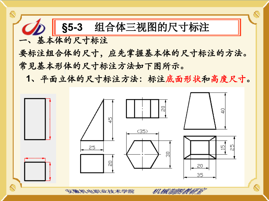 组合体三视图的尺寸标注专业知识讲座.ppt_第1页