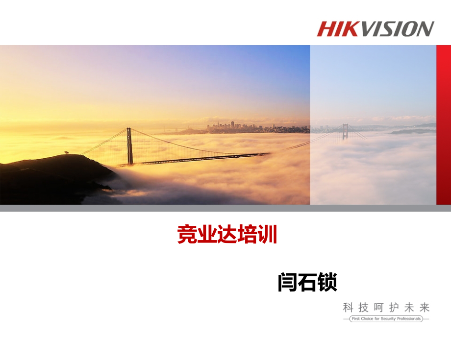 竞业达磁盘阵列安装调试实施文档.ppt_第1页