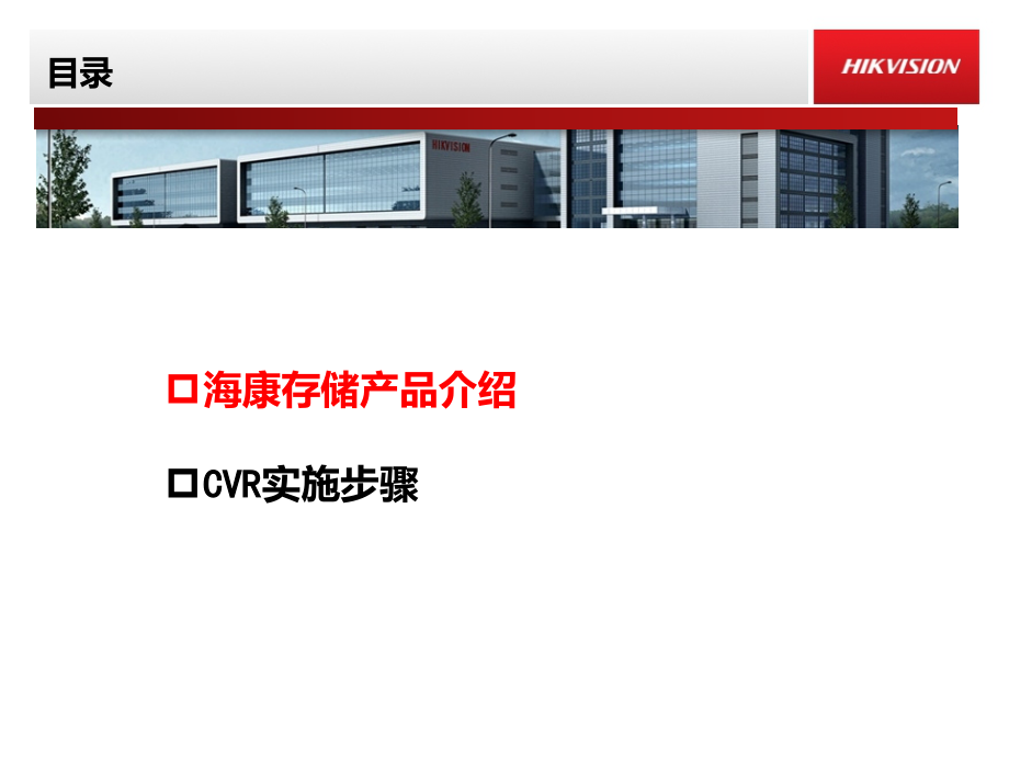 竞业达磁盘阵列安装调试实施文档.ppt_第2页