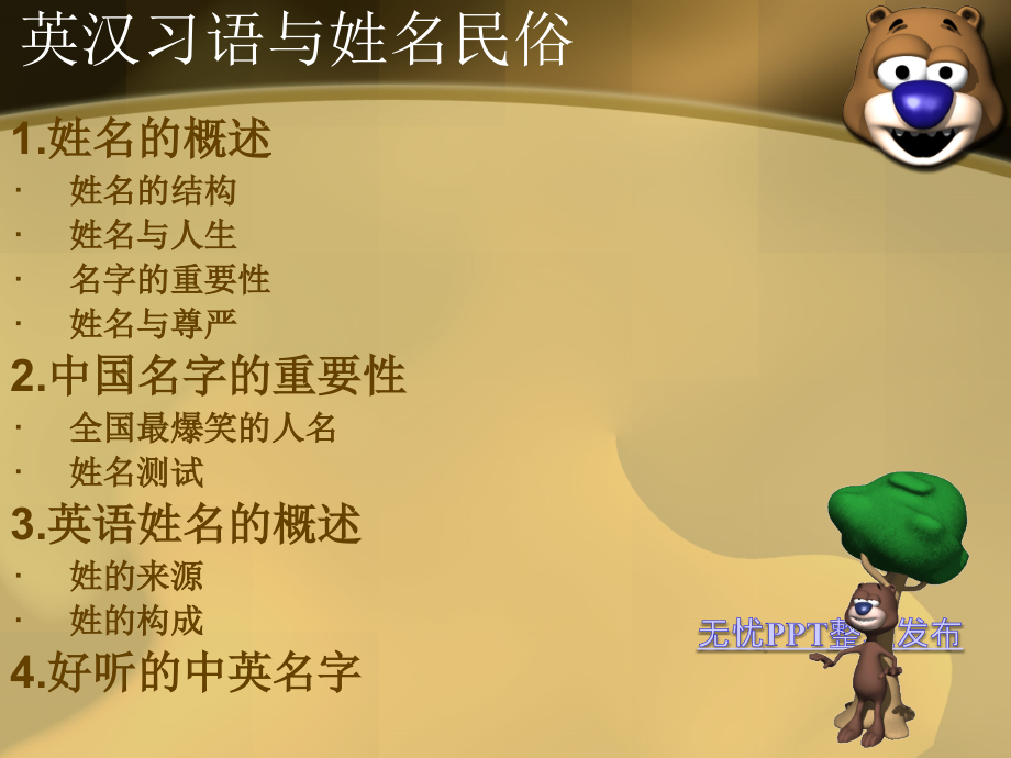 中西方姓名差异.ppt_第2页